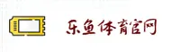 乐鱼体育「中国」官方网站