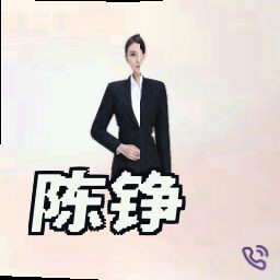 陈铮