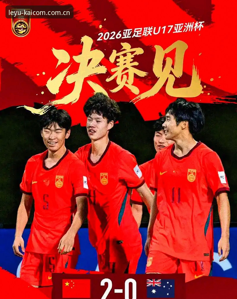 掌握U17世界杯观赛新姿势，从抽签解读到平台使用全攻略